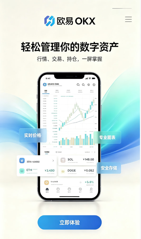 欧交易所app安装新手注册界面
